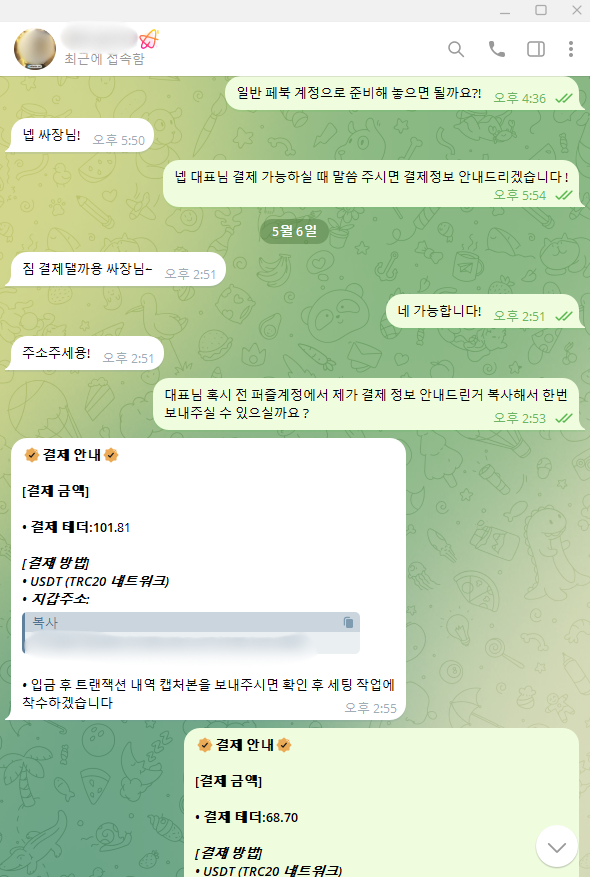 계정 판매 진행 사례 01