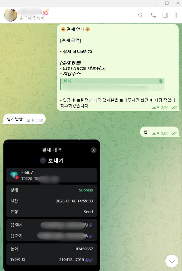 계정 판매 진행 사례 02