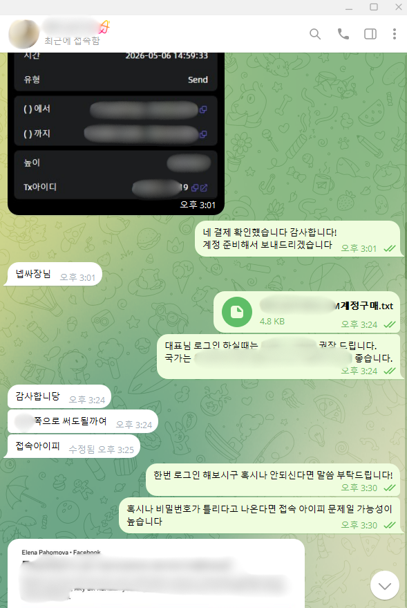 계정 판매 진행 사례 03