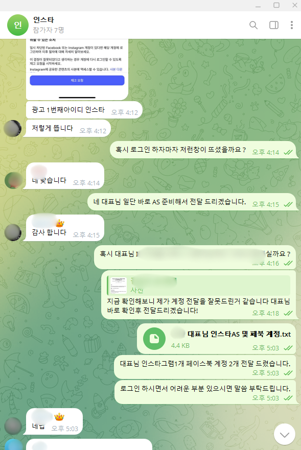 계정 판매 진행 사례 04