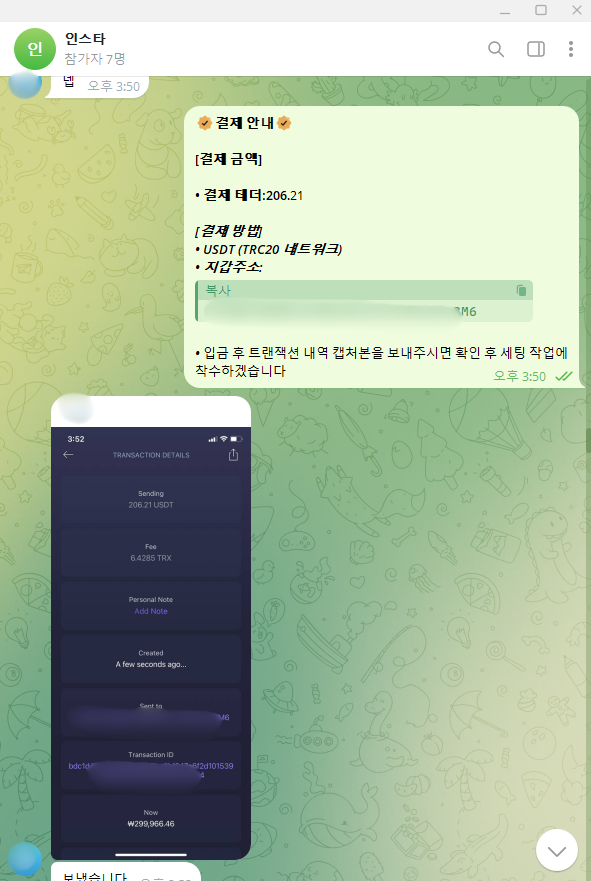 계정 판매 진행 사례 05