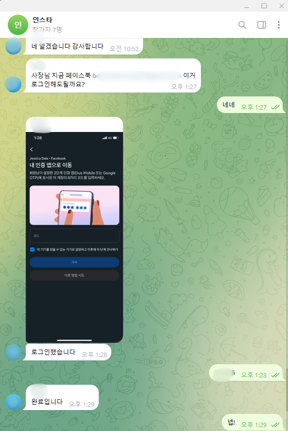계정 판매 진행 사례 06